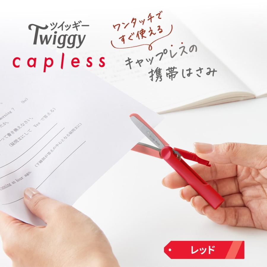 プラス(PLUS) はさみ フィットカットカーブ ツイッギーキャップレス レッド SC-110P 36686 | PLUS | 02
