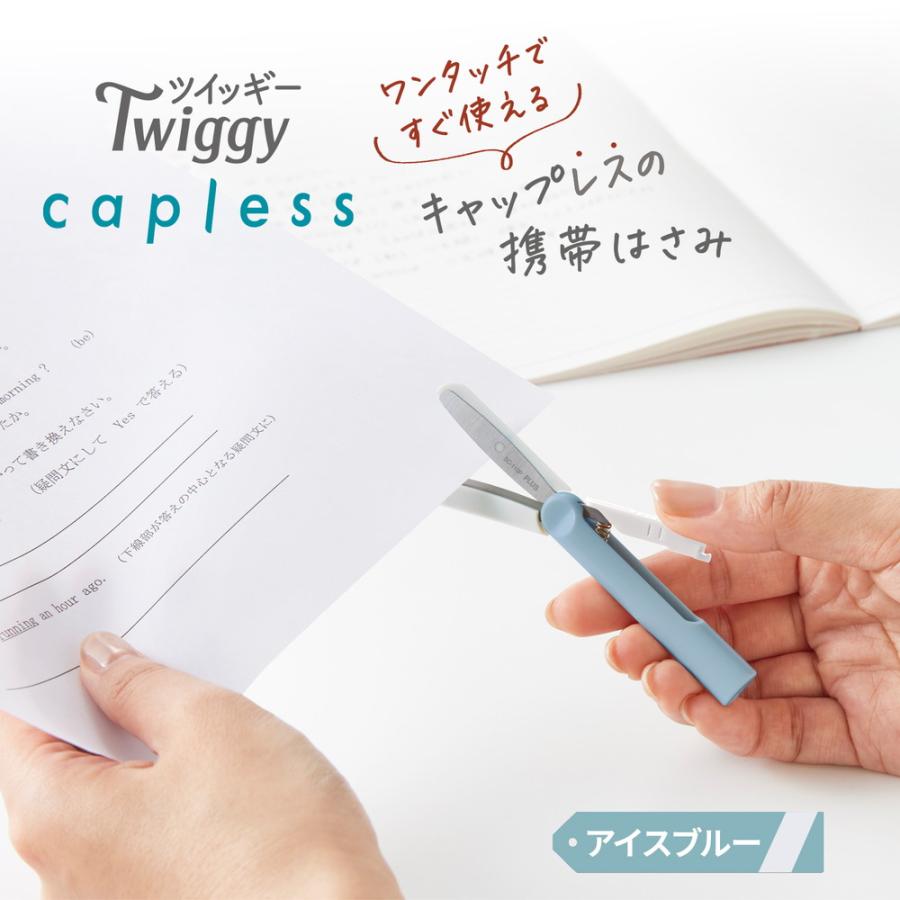 プラス(PLUS) はさみ フィットカットカーブ ツイッギーキャップレス アイスブルー SC-110P 36687 | PLUS | 02