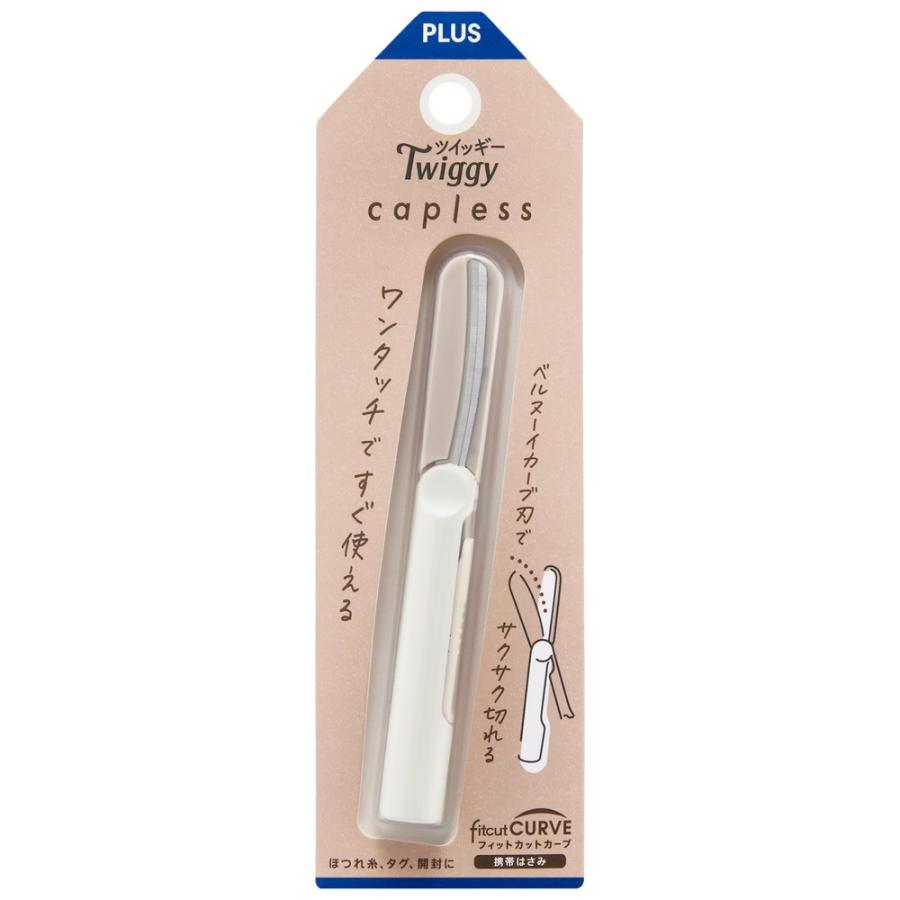 プラス(PLUS) はさみ フィットカットカーブ ツイッギーキャップレス アイボリー SC-110P 36689 | PLUS | 01