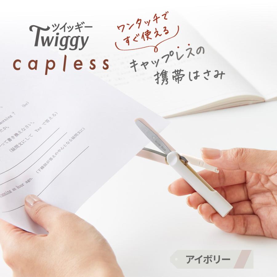 プラス(PLUS) はさみ フィットカットカーブ ツイッギーキャップレス アイボリー SC-110P 36689 | PLUS | 02