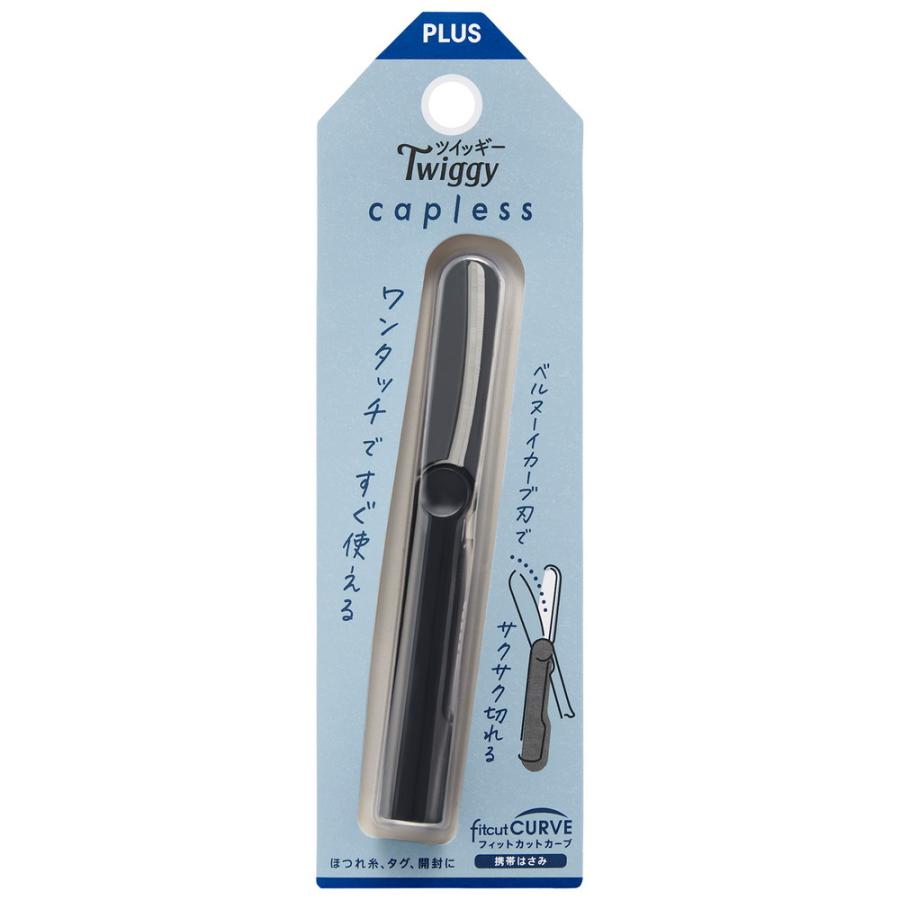 プラス(PLUS) はさみ フィットカットカーブ ツイッギーキャップレス ブラック SC-110P 36690 | PLUS | 01