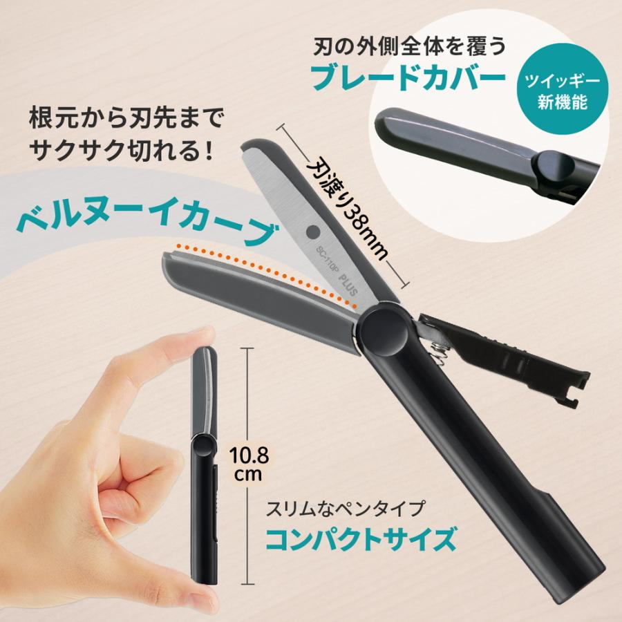 プラス(PLUS) はさみ フィットカットカーブ ツイッギーキャップレス ブラック SC-110P 36690 | PLUS | 03