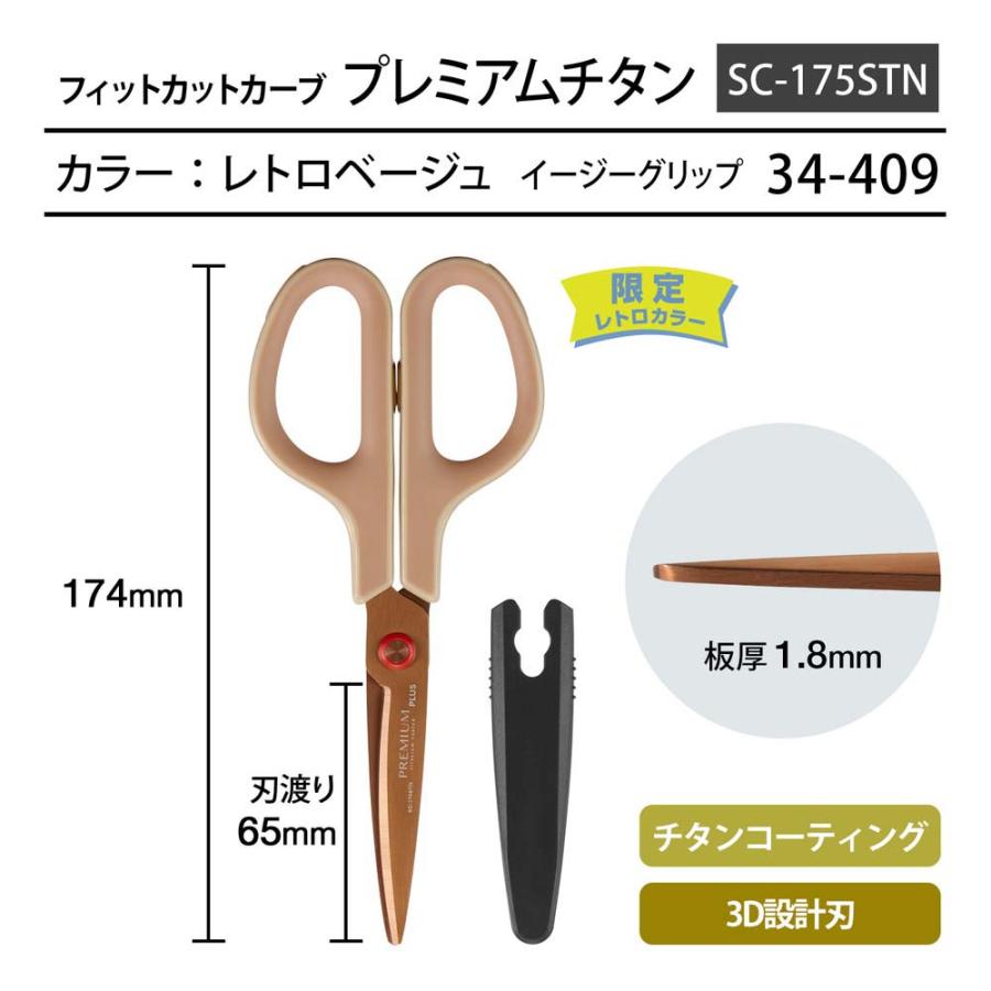 プラス PLUS フィットカットカーブプレミアムチタン　限定ベージュ 34409 | PLUS | 05