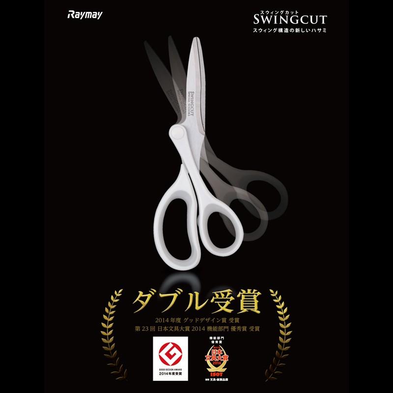 レイメイ藤井 スウィングカット スタンダード SH704 | 