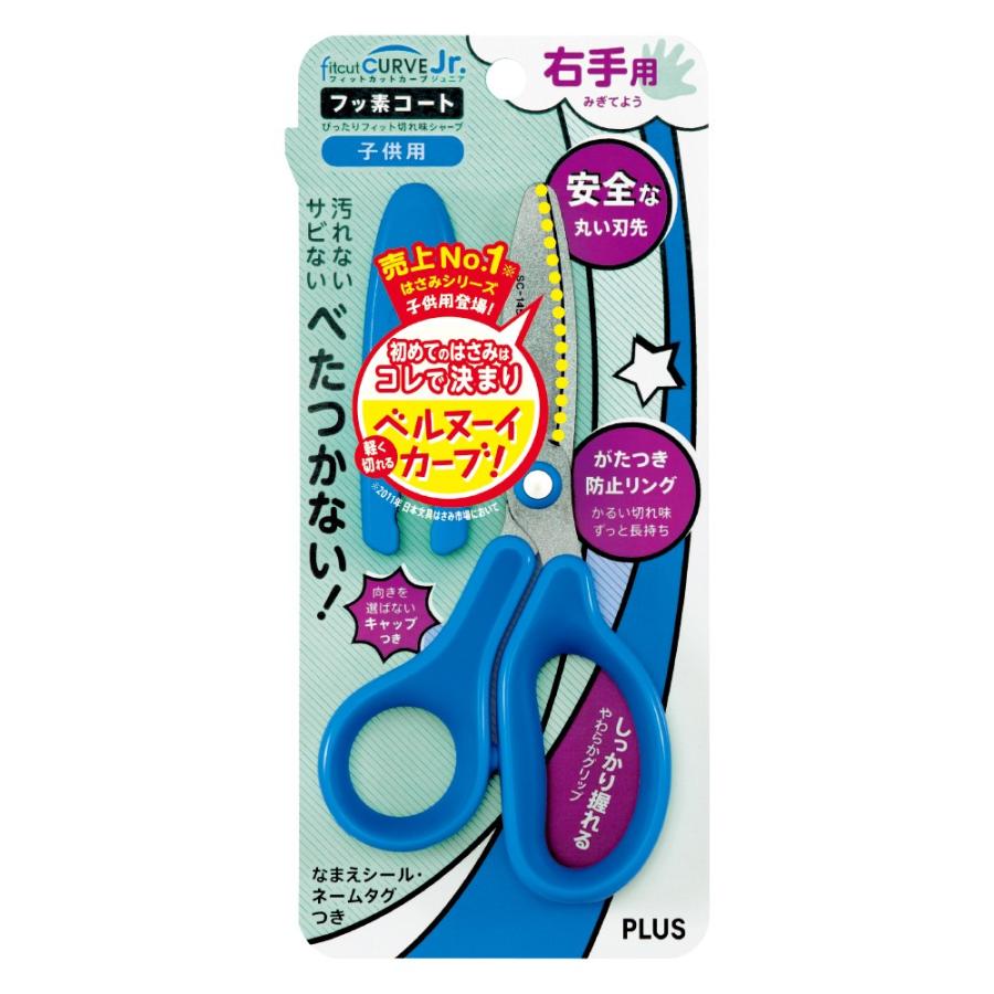 プラス(PLUS) はさみ フィットカットカーブ ジュニア フッ素コート ブルー SC-145MF 34-670 | PLUS | 01