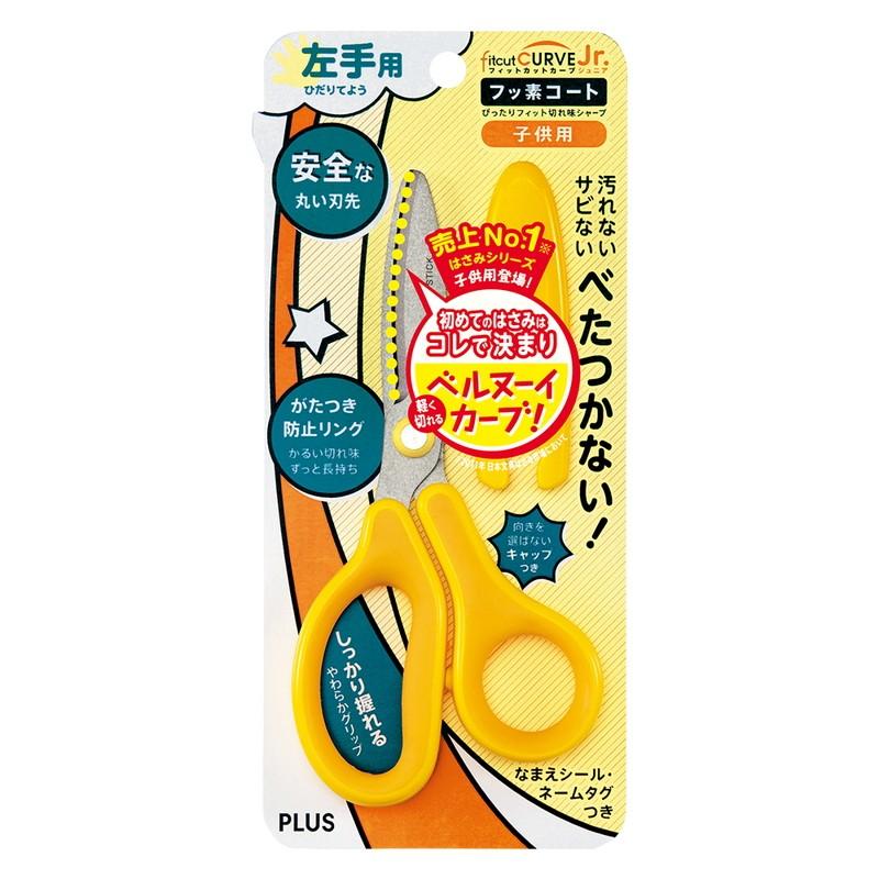 プラス(PLUS) はさみ フィットカットカーブ ジュニア フッ素コート 左手用 イエロー 10本セット SC-145ML 34-673 | PLUS | 02