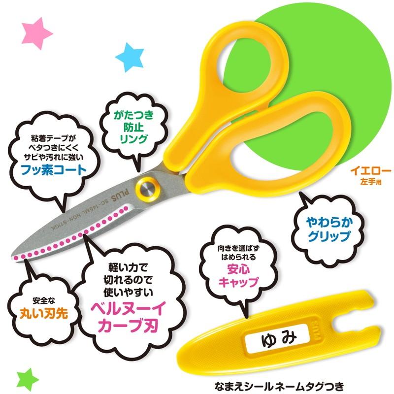 プラス(PLUS) はさみ フィットカットカーブ ジュニア フッ素コート 左手用 イエロー 10本セット SC-145ML 34-673 | PLUS | 03