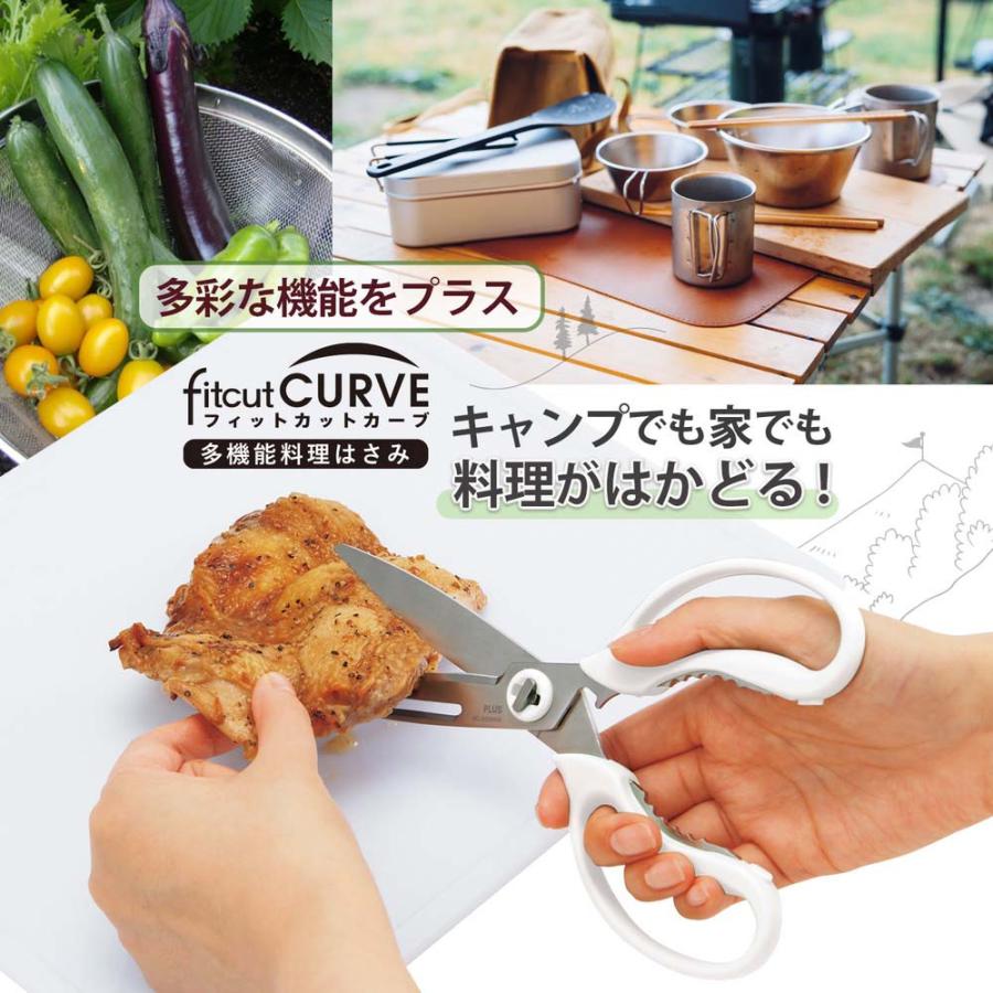 プラス PLUS はさみ フィットカットカーブ 多機能料理はさみ マッシュルームホワイト 35709 | PLUS | 01