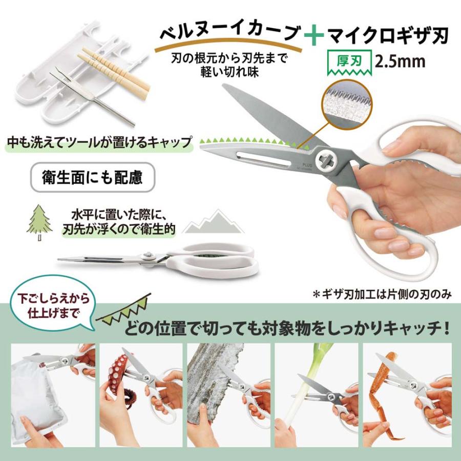 プラス PLUS はさみ フィットカットカーブ 多機能料理はさみ マッシュルームホワイト 35709 | PLUS | 02