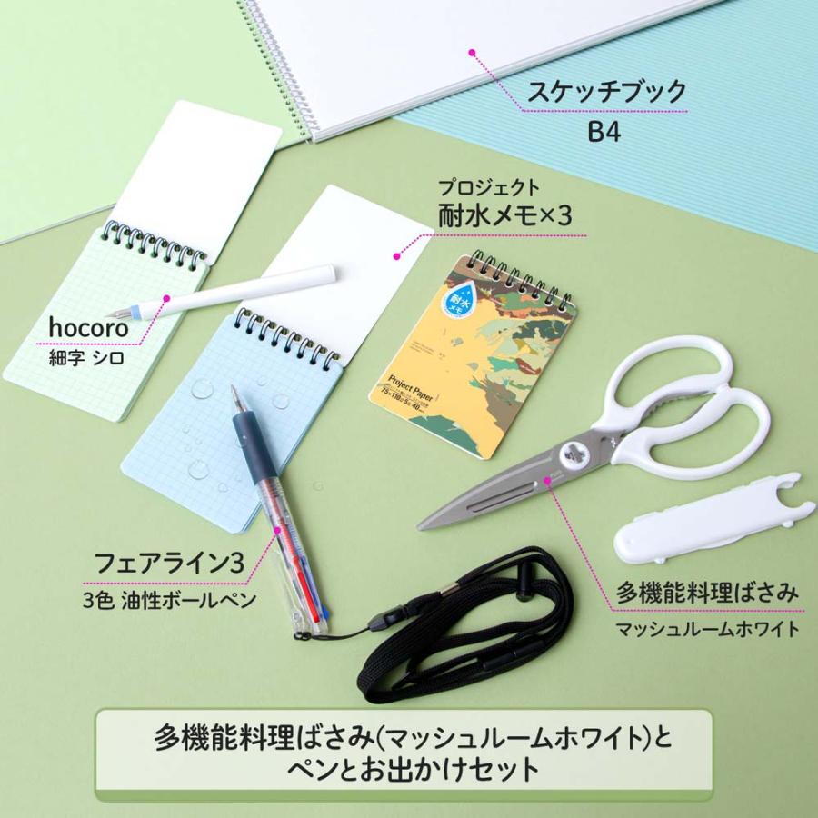 多機能料理ばさみ(マッシュルームホワイト)とペンとお出かけセット set2305-5 | PLUS | 01