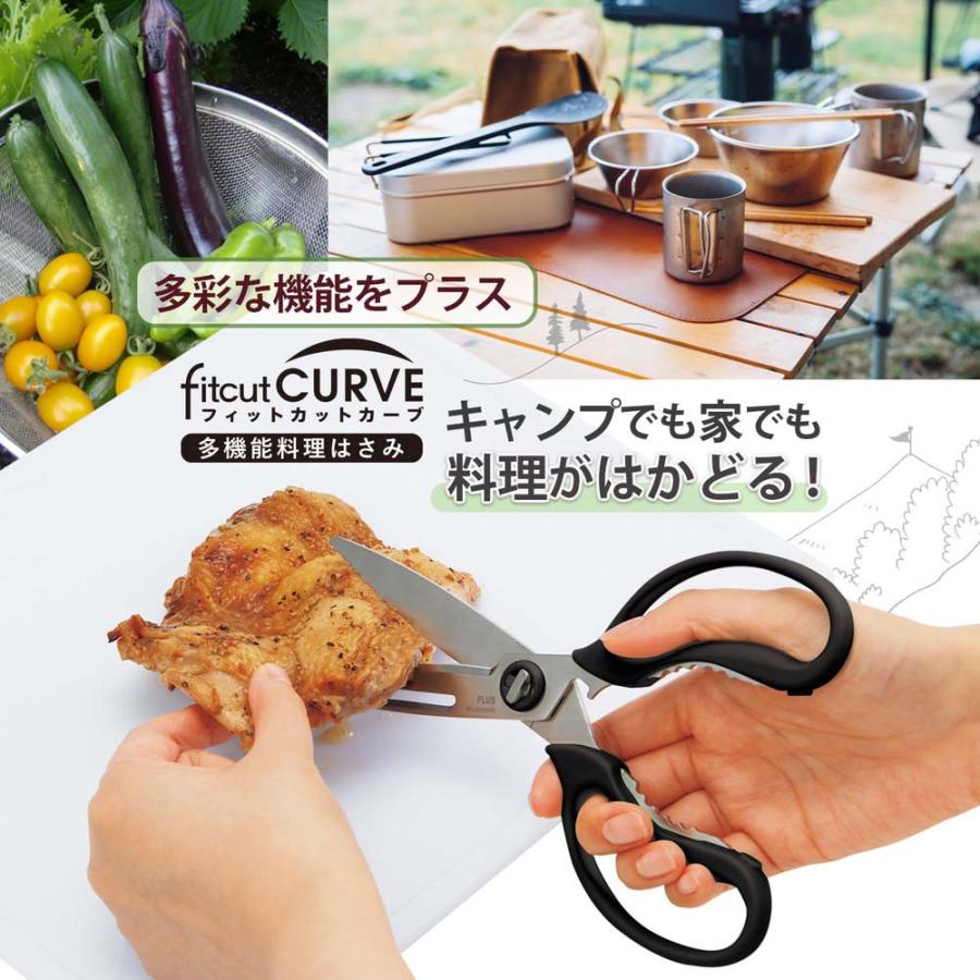 プラス PLUS はさみ フィットカットカーブ 多機能料理はさみ ブラック 35710 | PLUS | 01
