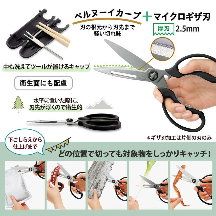 プラス PLUS はさみ フィットカットカーブ 多機能料理はさみ ブラック 35710 | PLUS | 02