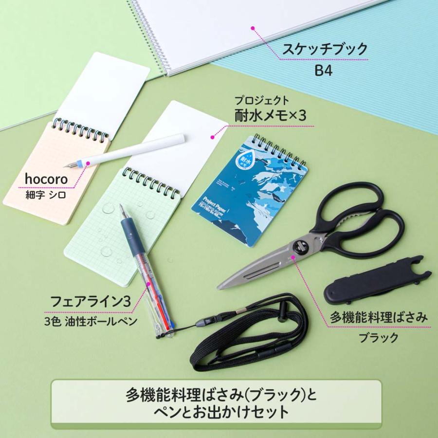 多機能料理ばさみ(ブラック)とペンとお出かけセット set2305-6 | PLUS | 01