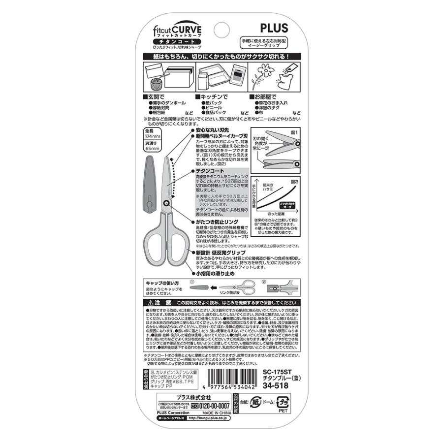 プラス(PLUS) はさみ フィットカットカーブ チタンコート チタンブルー SC-175ST 34-518 | PLUS | 02