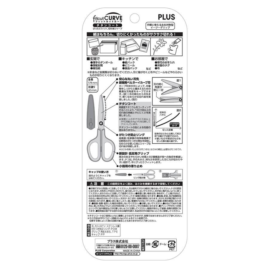 プラス(PLUS) はさみ フィットカットカーブ チタンコート チタンブラウン SC-175ST　34-519 | PLUS | 02