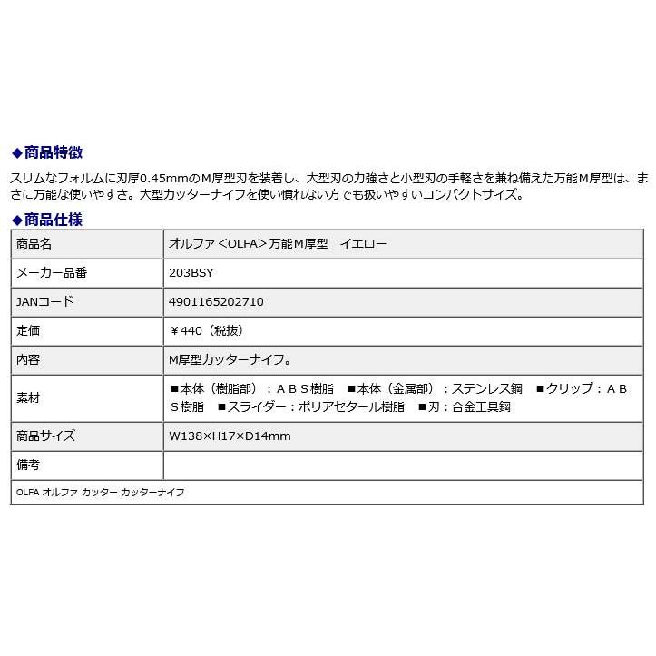 オルファ OLFA コンパクトカッター 万能M厚型 イエロー 203BSY | OLFA | 06