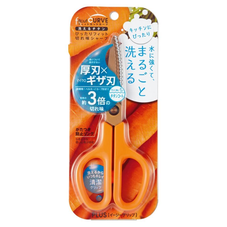 プラス(PLUS) はさみ フィットカットカーブ 洗える チタン キャロットオレンジ SC-175STW　34-554 | PLUS | 01