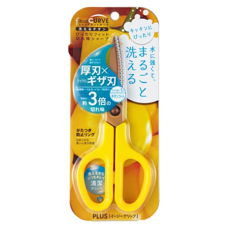 プラス(PLUS) はさみ フィットカットカーブ 洗える チタン パプリカイエロー SC-175STW　34-556 | PLUS | 01