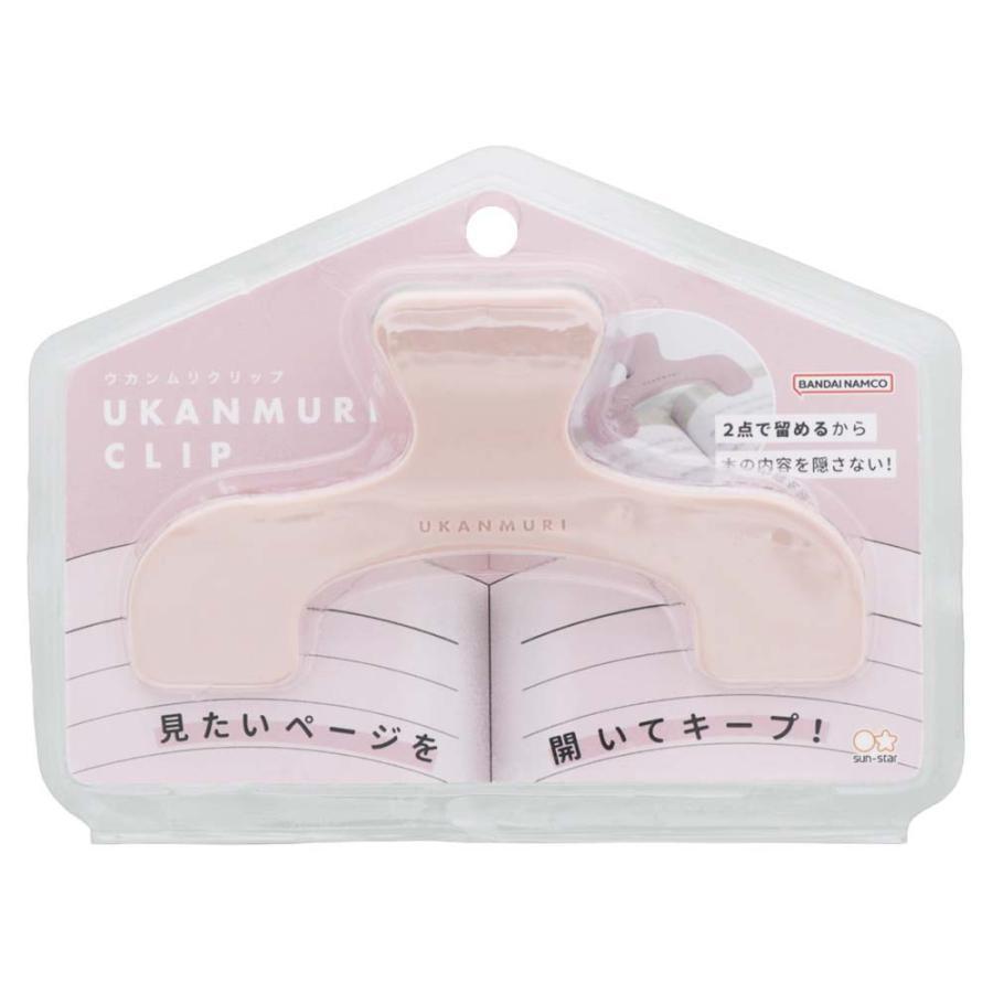 【欠品中:納期未定 入荷次第発送】サンスター文具 sun-star ウカンムリクリップ ピーチベージュ S3623335 | サンスター文具