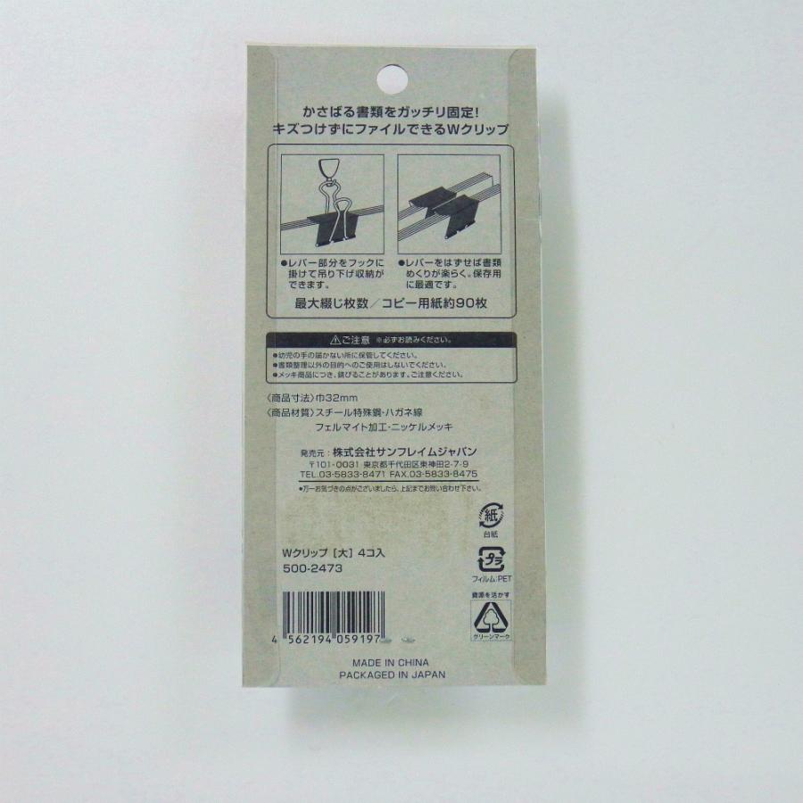 サンフレイムジャパン　Ｗクリップ（大） 4ケ　500-2473 5002473 |  | 01