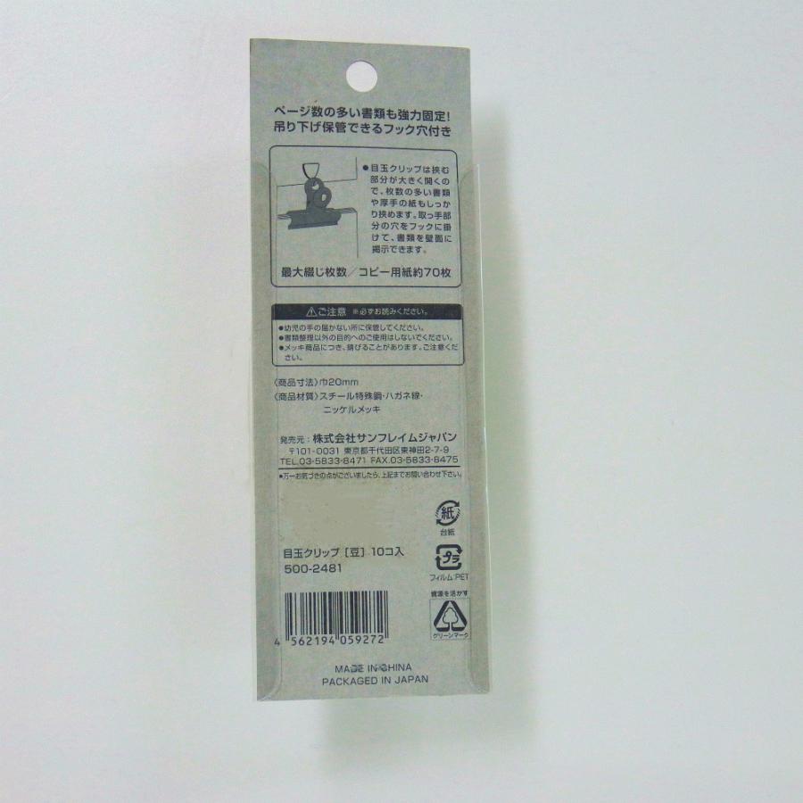 サンフレイムジャパン　目玉クリップ（豆） 10ケ　500-2481 5002481 |  | 01