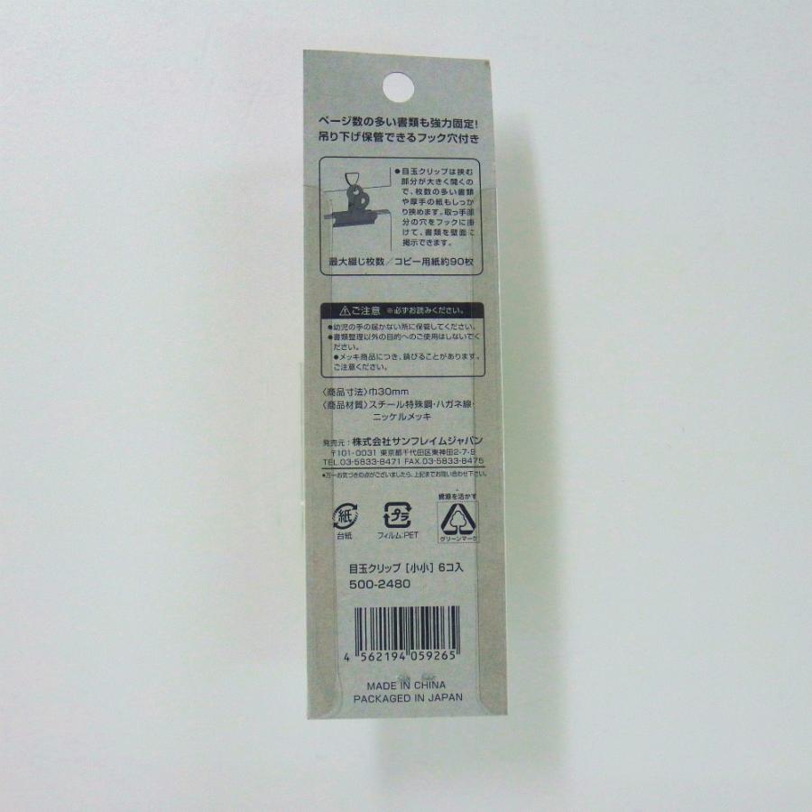 サンフレイムジャパン　目玉クリップ（小小）6ケ　500-2480 5002480 |  | 01