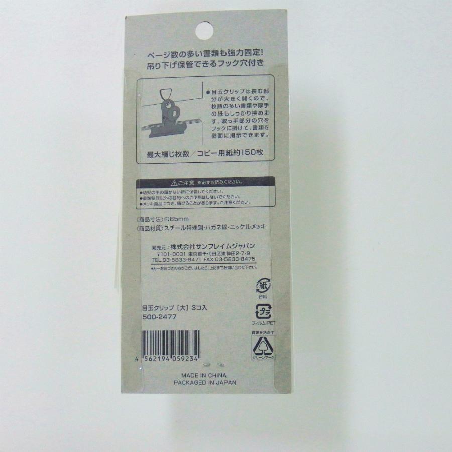 サンフレイムジャパン　目玉クリップ（大） 3ケ　500-2477 5002477 |  | 01