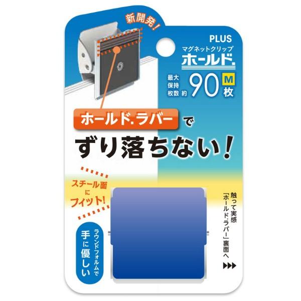 プラス(PLUS)　マグネットクリップ　ホールド．M　CP-040MCR-B　ブルー　80-416 | PLUS | 01