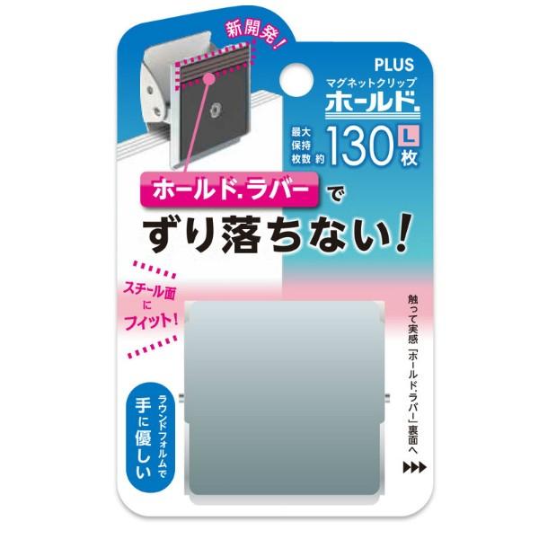 プラス(PLUS)　マグネットクリップ　ホールド．L　CP-047MCR-B　シルバー　80-409 | PLUS | 01