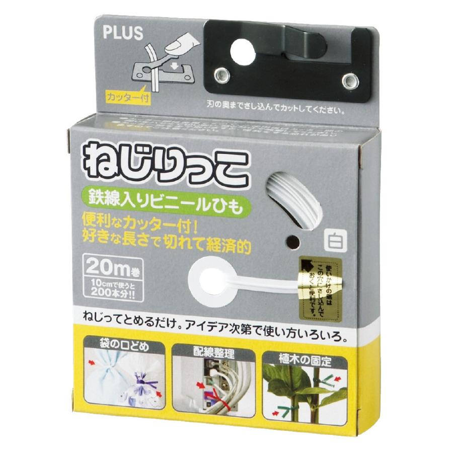 プラス(PLUS)ビニタイ ねじりっこ 20m巻 カッター付 ホワイト TF-800 82-643 | PLUS