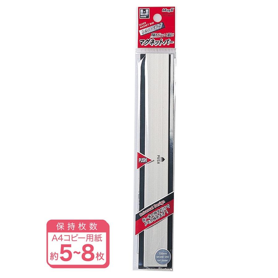 マグエックス マグネットバー 小 200mm　シルバー　MOAB-200 | 
