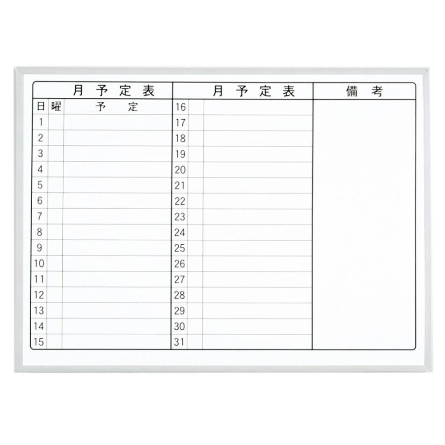 マグエックス マンスリーボードMX A2 MXMO-A2 月間予定表 月予定 ホワイトボード 白板 マグネット 吊り下げ可能 |  | 01