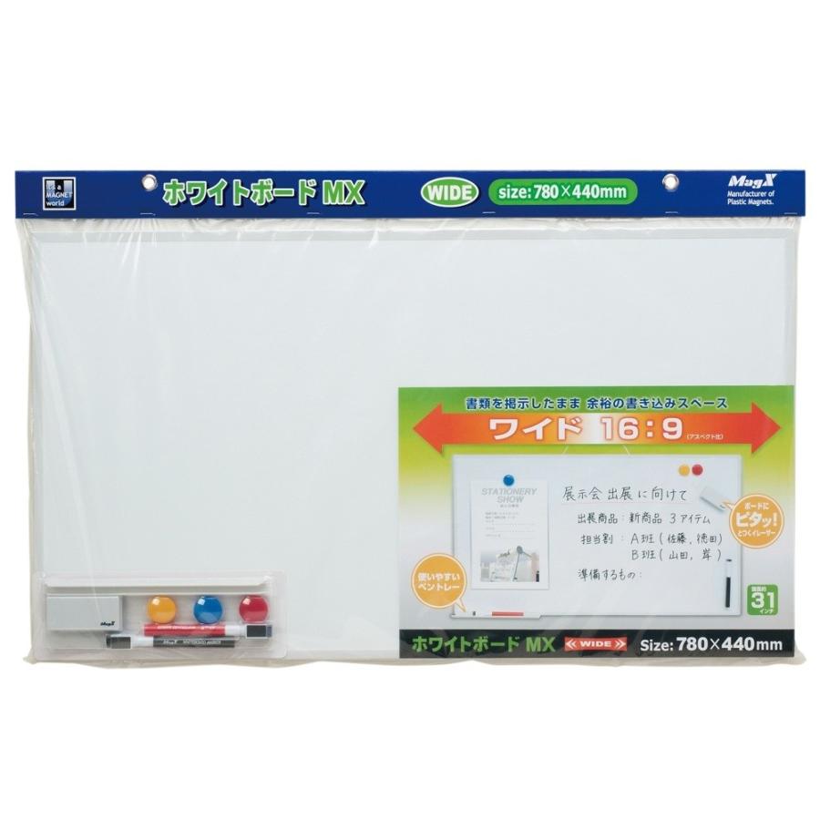 マグエックス ホワイトボードMX ワイド MXWH-WD | 