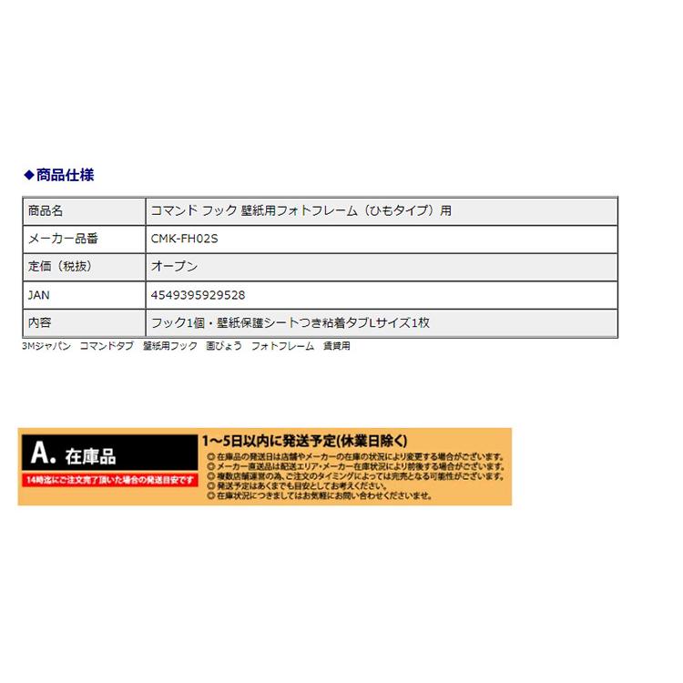 住友スリーエム 3m コマンドフック 壁紙用フォトフレーム ひもタイプ 用 Cmk Fh02s イーコンビyahoo 店 通販 Yahoo ショッピング