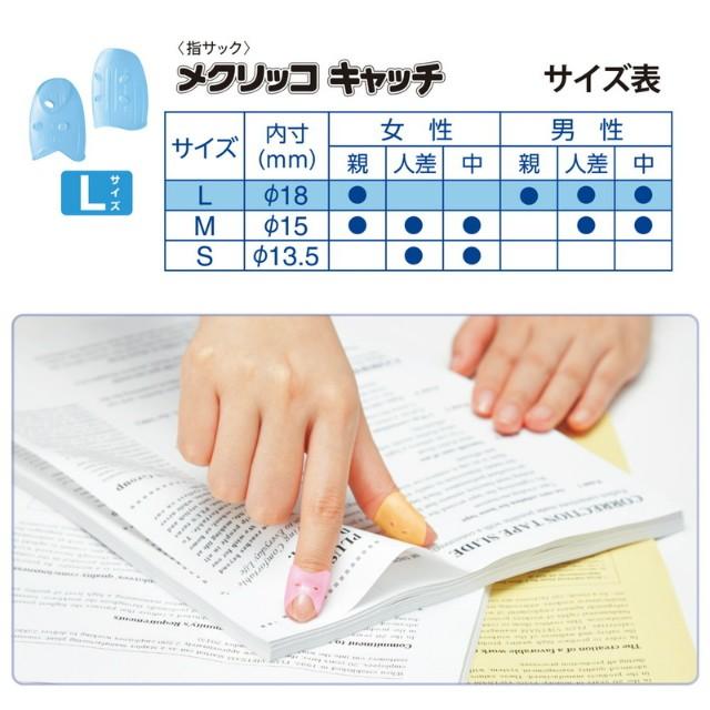 プラス(PLUS) 指サック リング型 メクリッコキャッチL ブルー KM-303CA 袋入り 4個×10Pセット 35-883*10 | PLUS | 06