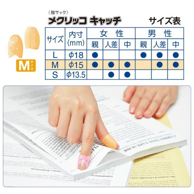 プラス(PLUS) 指サック リング型 メクリッコキャッチM　オレンジ　KM-302CA　袋入り 4個×10Pセット　35-882*10 | PLUS | 06