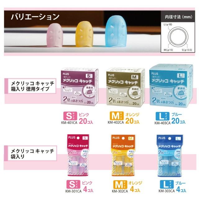 プラス(PLUS) 指サック リング型 メクリッコキャッチM　オレンジ　KM-302CA　袋入り 4個×10Pセット　35-882*10 | PLUS | 07