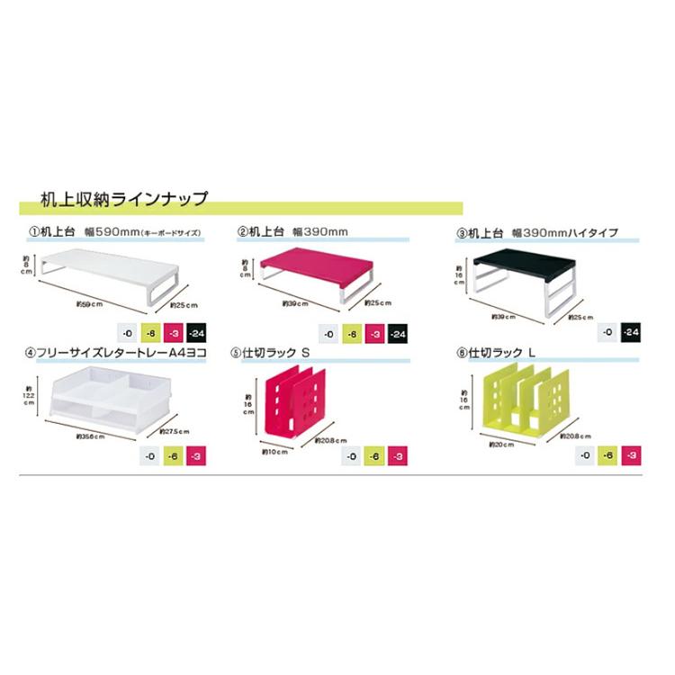 リヒトラブ LIHIT LAB.  机上台 幅390mm  白 A-7330-0 |  | 03