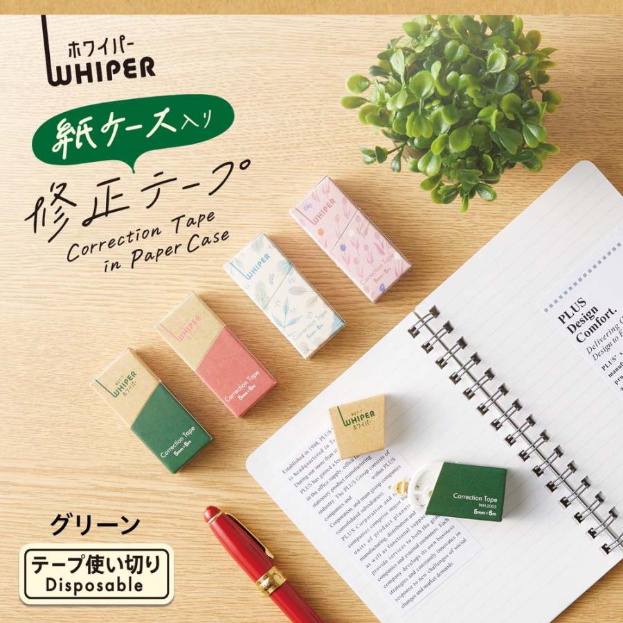 プラス PLUS 修正テープ ホワイパー 紙ケース入り グリーン WH-2005 | PLUS | 01