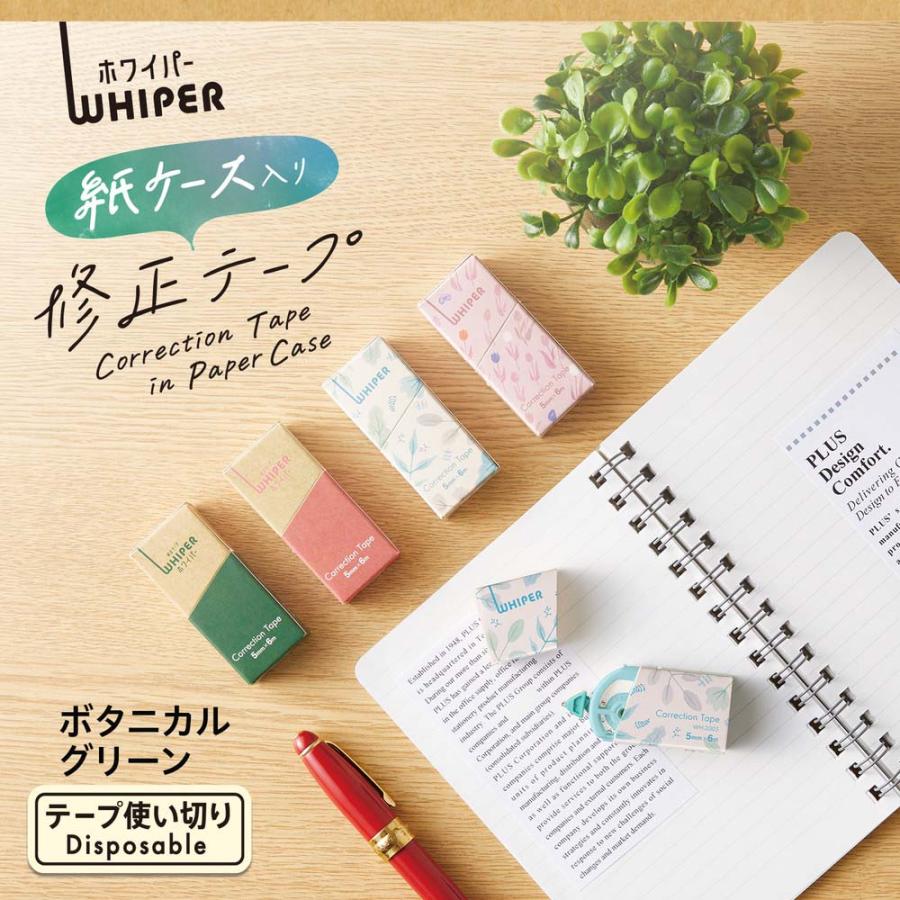 プラス PLUS 修正テープ ホワイパー 紙ケース入り ボタニカルグリーン WH-2005 | PLUS | 01