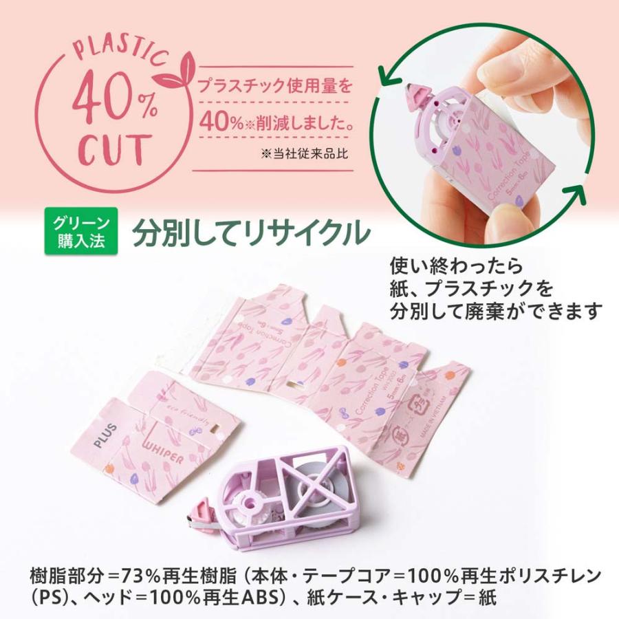 プラス PLUS 修正テープ ホワイパー 紙ケース入り ブルームピンク WH-2005 | PLUS | 05