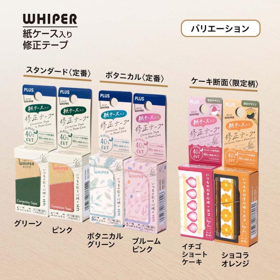 プラス PLUS 修正テープ ホワイパー 紙ケース入り ブルームピンク WH-2005 | PLUS | 06