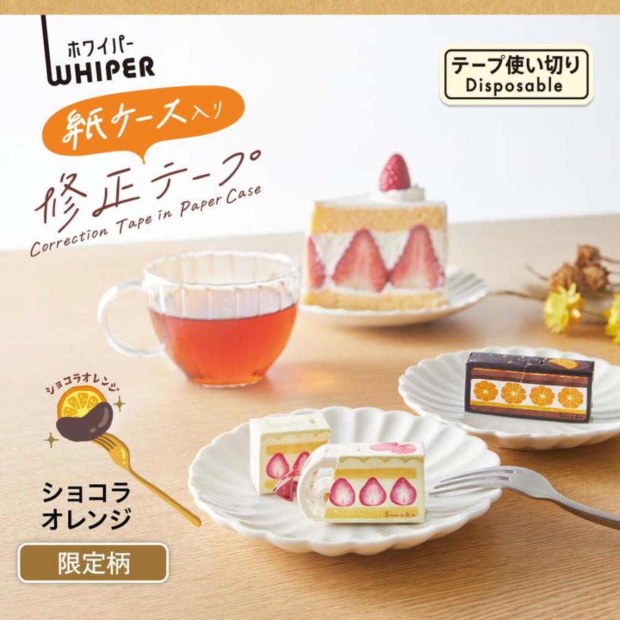 PLUS（プラス） 修正テープ ホワイパー 紙ケース入り ショコラオレンジ