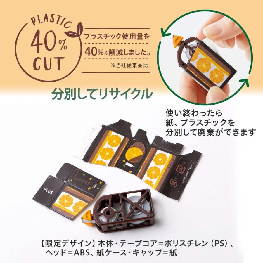プラス 修正テープ・ホワイパー　17点セット PLUS（プラス） 修正テープ ホワイパー 紙ケース入り ショコラオレンジ