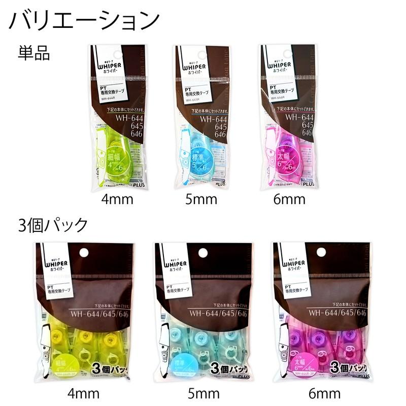 プラス(PLUS) 修正テープ ホワイパーPT 交換テープ 6mm ピンク 10個入 WH-646R  48-762 | PLUS | 09