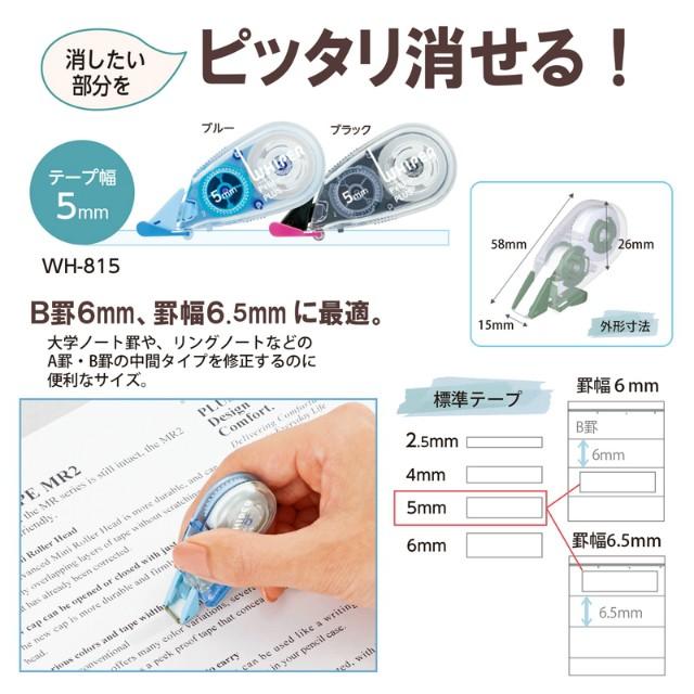 プラス(PLUS) 修正テープ ホワイパープチ 5mm×6m ブラック WH-815 49-322 | PLUS | 04