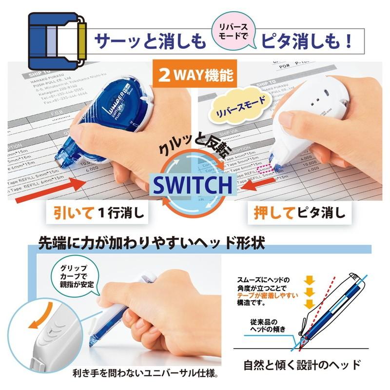 プラス(PLUS) 修正テープ ホワイパースイッチ 交換テープ 5mm幅 ブルー WH-1515R 50-138 | PLUS | 04
