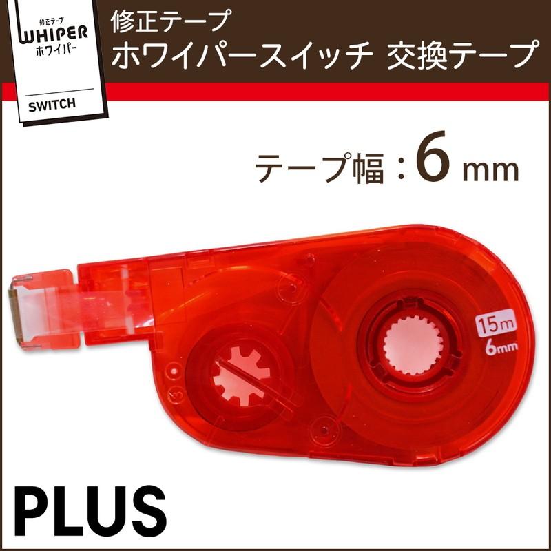 プラス(PLUS) 修正テープ ホワイパースイッチ 交換テープ 6mm幅 レッド WH-1516R 50-139 | PLUS
