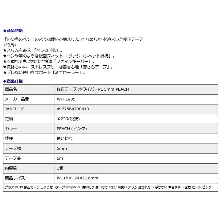 プラス PLUS 修正テープ ホワイパーPL 5mm PEACH 52134 | PLUS | 08