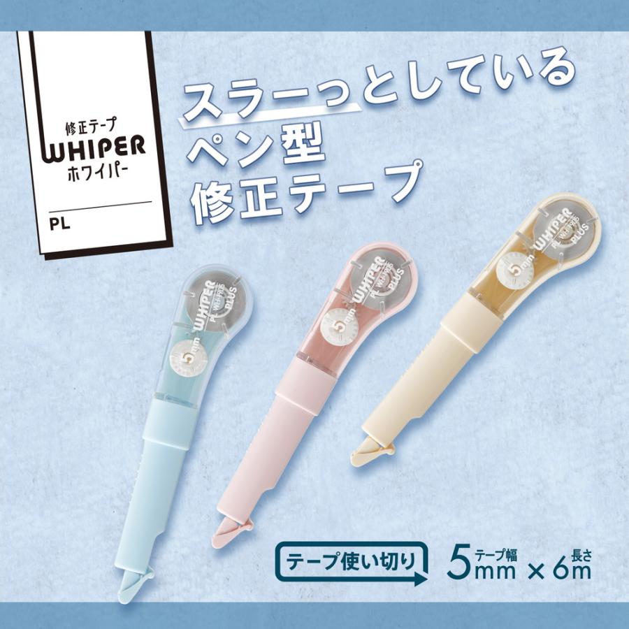 プラス PLUS 修正テープ ホワイパーPL 5mm BUTTER 52135 | PLUS | 01